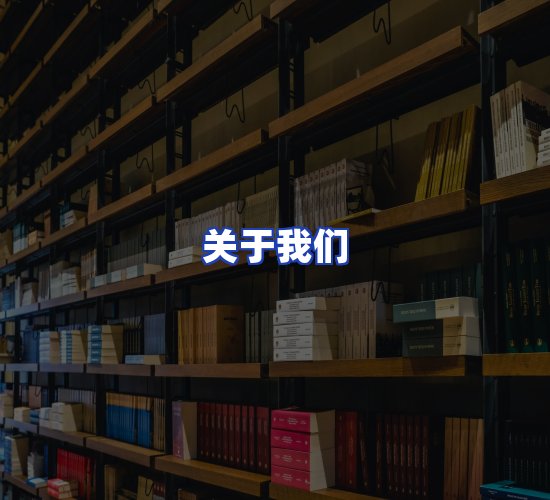 平台总部